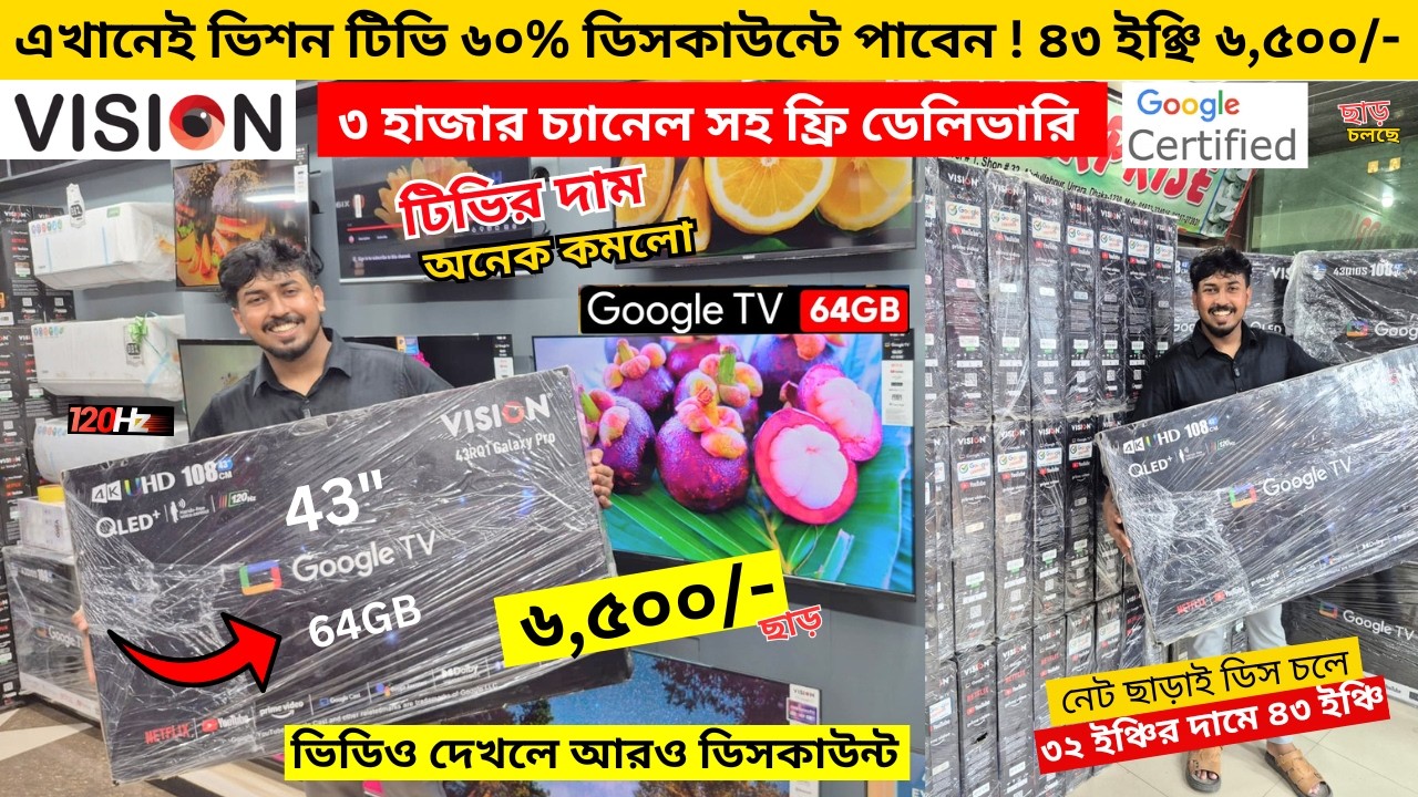 Vision Google TV Update Price In Bangladesh 2026 😱 Cheap Price Vision TV BD 2026 🔥 Tv Price In BD
