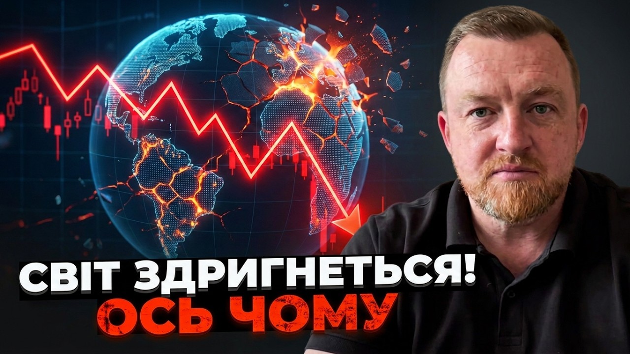 🤯Насувається катастрофа! Жахнуться всі! Фондові ринки впадуть, крипта лусн?