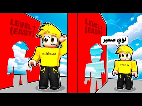 هذي اللعبة تخليك تقدر تغير حجمك.. 👀