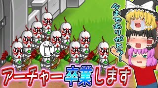 【ゆっくり実況】別れの時は突然に、、、今まで長いことお世話になったアーチャーを外してリーグ戦で戦ってみた！【城とドラゴン#17】