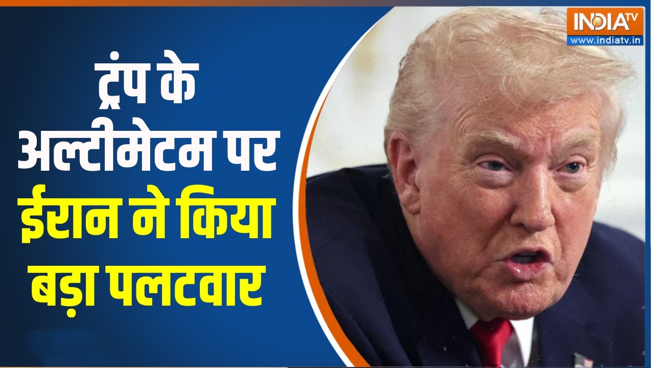 Iran Israel America War:: ट्रंप के अल्टीमेटम पर ईरान ने किया बड़ा पलट?
