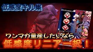 【PS4 PS5/APEX】過去一ワンマガ量産できる感度です。　　Kill Highlight ♯53　【概要欄設定有】