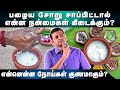 What Are The Benefits Of Fermented Rice Dr Arunkumar