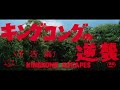 King Kong Escapes - Japanese Theatrical Trailer (1080p)