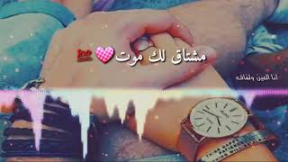 حلات وتس مشتاق لك موت
