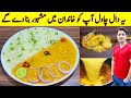 Daal Chawal Recipe By Ijaz Ansari How To Make Dal Chawal Dinner Ideas