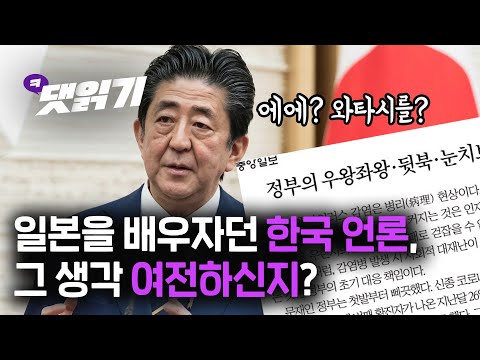 일본에게 배우자던 한국 언론 논설위원님들~ 그 생각 여전하시온지요오~