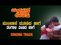 Munjane Moodida Haage Karaoke Mududida Thavare Aralithu SPB Ananthnag Lakshmi 1983