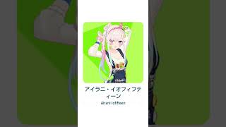 第230回ホロライブオリジナル曲倍速クイズ　ヒント:アイラニ・イオフィフティーン　#ホロライブ　#hololive　#ホロライブクイズ　#倍速クイズ