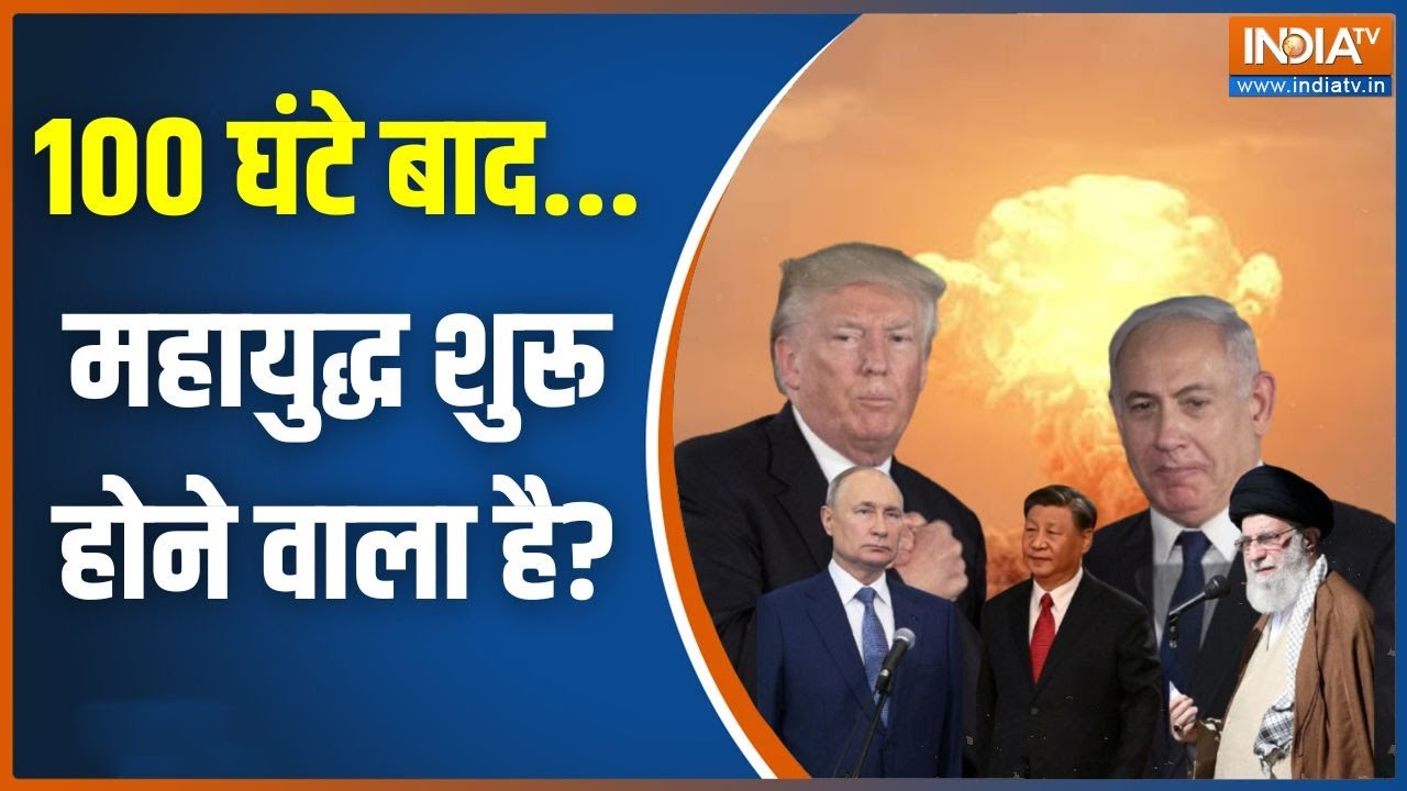 Iran Vs America War: क्या नास्त्रेदमस की भविष्यवाणी सच होगी? | World WAR 3