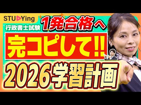 【行政書士】2026年合格への第一歩！１発合格に導く学習ロードマップと勉強法