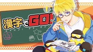 【漢字でGO!】これなんて読むんだ…【にじさんじEN | サニー・ブリスコー】