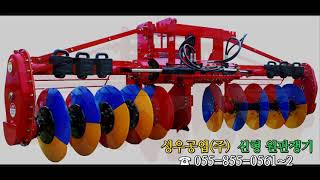 [원판쟁기] SW12KDP 원판쟁기 구매자 시연