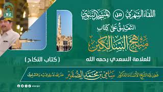 صورة اللقاء الشهري لفضيلة الشيخ أد #سامي_الصقير | كتاب منهج السالكين | 24 جمادى الآخرة 1446هـ