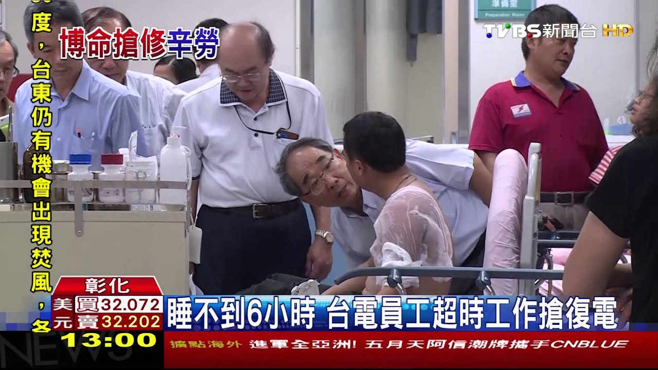 睡不到六小時! 台電員工疲憊遭電弧灼傷