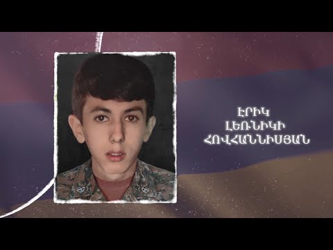 Ձեզ բացակա չենք դնի․ Էրիկ  Հովհաննիսյան