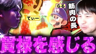 現代火力の最高峰、らるルイージを見るKEN【スマブラSP】