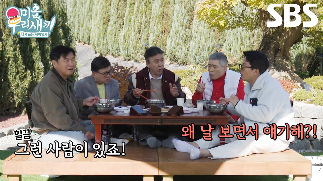 “나 잘 살고 있어...!” 김준호, 이혼 이야기 중 힐끔 쳐다보는 임원희에 발끈♨ | SBS 251123 방송