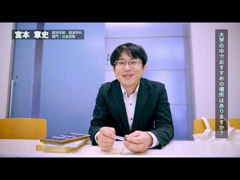 教員動画　『経済学科』編【北海学園大学　公式】
