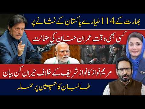 Imran Khan Release Possible Anytime | Maryam Nawaz’s Surprising Statement