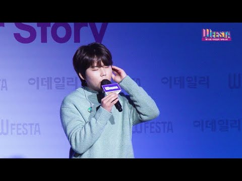 [4k] 정승환 - 너였다면 (드라마 '또 오해영' OST) [제 10회 이데일리 W페스타] Live 직캠 l 이데일리 l 스타in TV