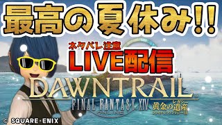 【ネタバレ注意】祝発売!!ヒカセンの最高の夏休み　黄金のレガシーやっていく～!!#5