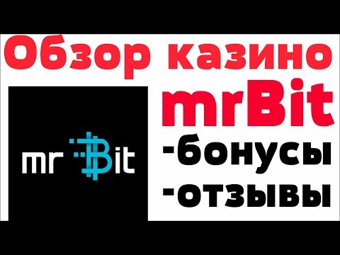 Обзор MrBit казино (Мистер Бит) - бонусы, лицензия и отзывы реальных игроков