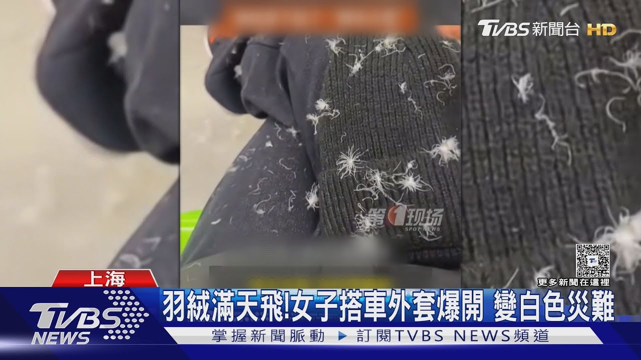 計程車變雪場！乘客羽絨服竟爆開　司機嚇壞