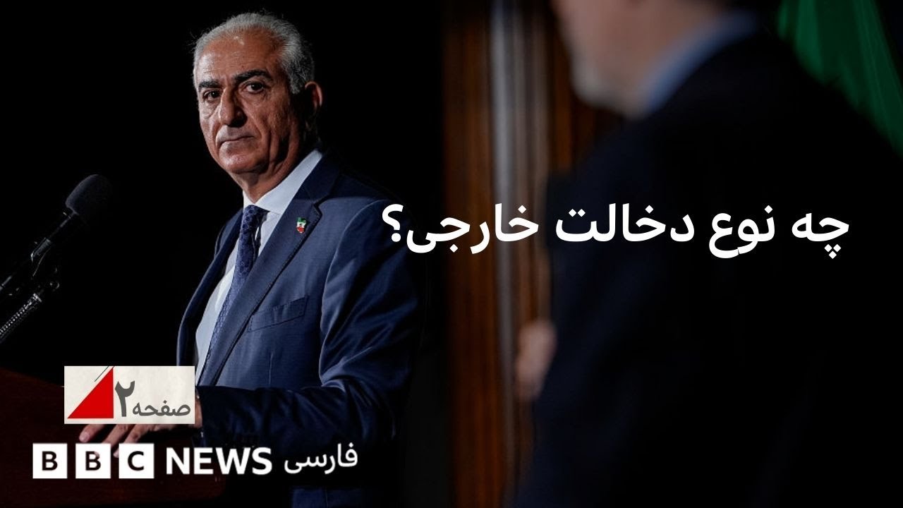 شاهزاده رضا پهلوی: با‌ شما یا بی‌شما پیروز می‌شویم، جلوی کشتار را بگیرید - ص?