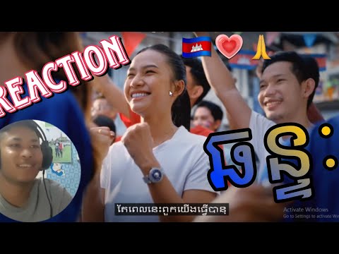 Reaction ALL3RGY, YCN TOMIE, YCN RAKHIE & GV LUX  #ឆន្ទៈ [ official Video New mv ]