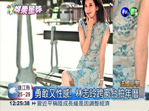 推2014慈善年曆 林志玲驚艷花都