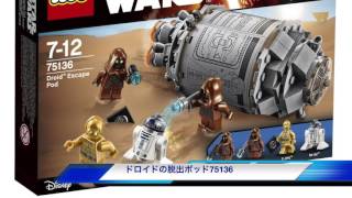 レゴ スターウォーズ2016新商品