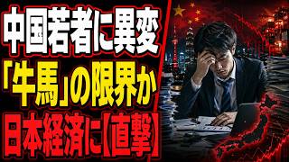 中国経済の本当の危機はGDPではない…失われる若者の希望