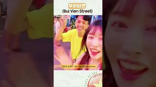 호치민의 잠들지 않는 심장, 부이비엔 Bui Vien Street ㅣ 베트남여행