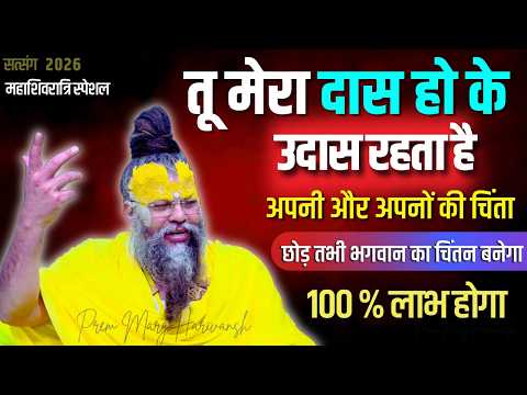 "ऐसी सच्चाई सुनते ही 😱 सारी चिंता खत्म, मन तुरंत हल्का! 100% लाभ होगा" #premanandjimaharaj #hype