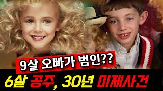 Download lagu 6살 공주 30년 살인미제사건, 가족이 공범? mp3