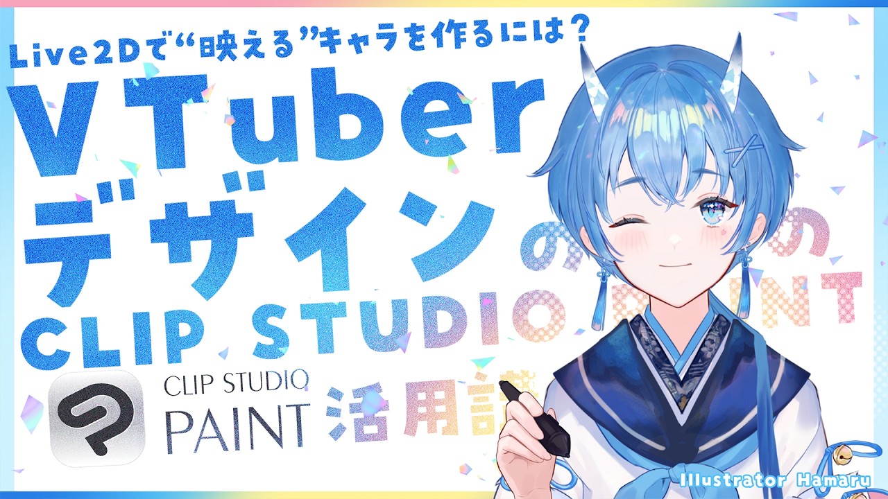 【alive 2025】Live2Dで“映える”キャラを作るには？ VTuberデザインのためのCLIP STUDIO PAINT活用講座
