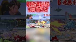 これがマリオの理論値 #エスケー
