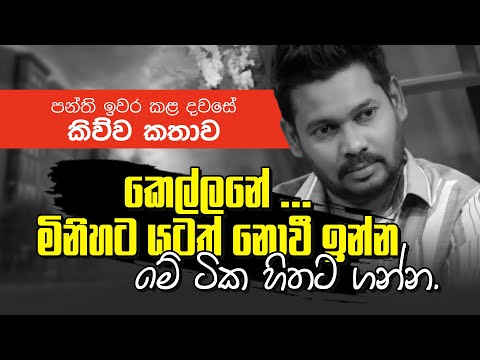 Akila Vimanga Senevirathna - Sinhala | Episode 143 | පන්තියේ අන්තිම දවසේ කතාව