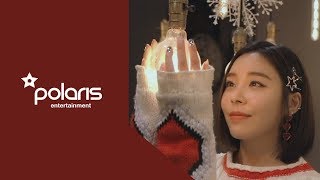 레이디스코드(LADIES' CODE) "THE LAST HOLIDAY"  TEASER