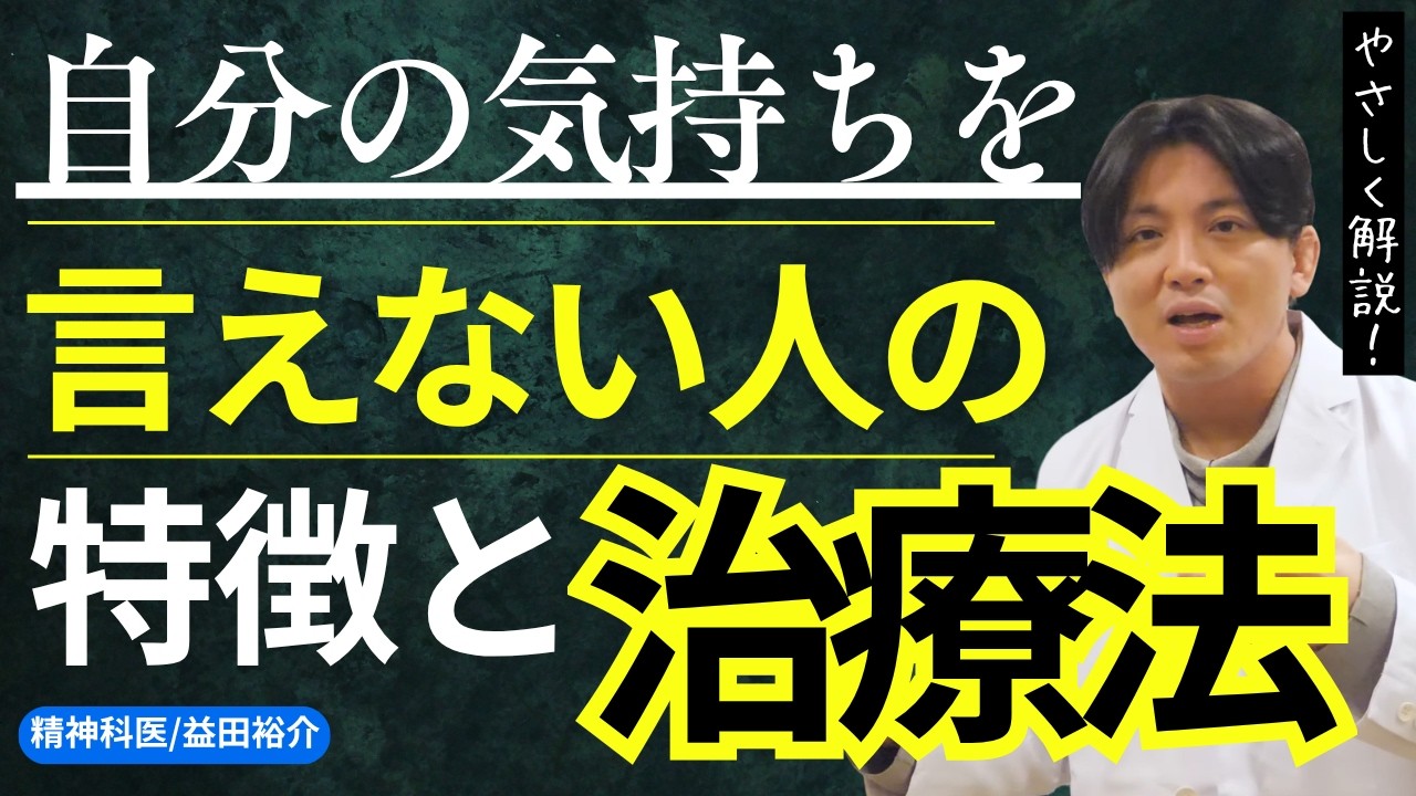 自分の気持ちを言えない人の特徴と治療法