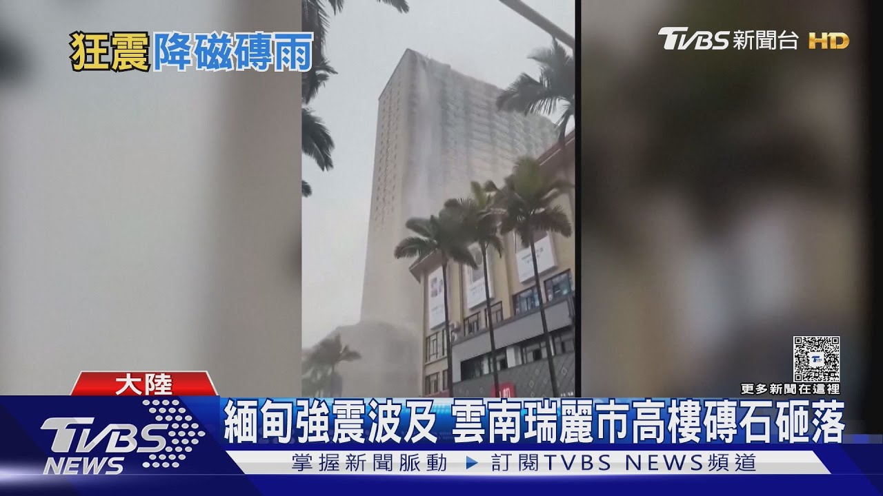 緬甸強震陸測得7.9 雲南貴州廣西都有震感