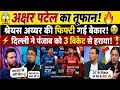 Pakistani People Shocked DC Beat Panjab 3 Wicket Aksar Patel 56 Iyer 59