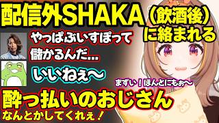 すみれの方がいいと言われキレるゆうひ、配信外SHAKA（飲酒後）に絡まれたりぶいすぽ様いじりされ動揺するゆうひ【千燈ゆうひ/Zerost/たぬき忍者/うるか/乾伸一郎/ぶいすぽ】
