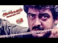Amarkalam Trailer Cut Ajith Kumar Shalini Raghuvaran Bharathwaj Saran