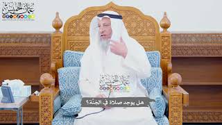 697 - هل يوجد صلاة في الجَنَّة؟ - عثمان الخميس