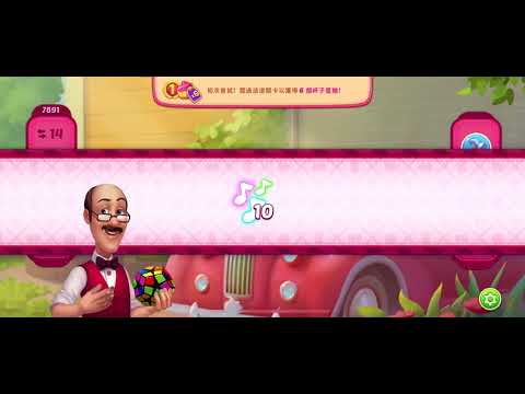 Homescapes Level 7891 夢幻家園 第7891關