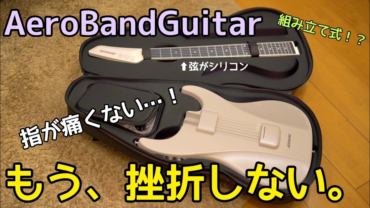 【挫折者0へ。】最新の電子ギターが色々すごすぎた！#トラベルギター#アコースティックギター#アコギ#ギター#AeroBandGuitar
