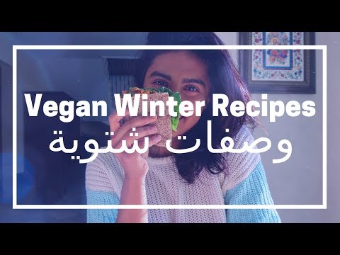 وصفات سهلة لشتاء - نباتية  Easy Healthy Winter Recipes