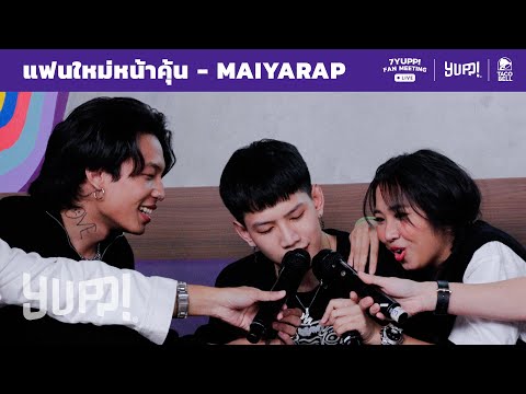 แฟนใหม่หน้าคุ้น - MAIYARAP ft. MILLI (ACOUSTIC LIVE VERSION) | YUPP!
